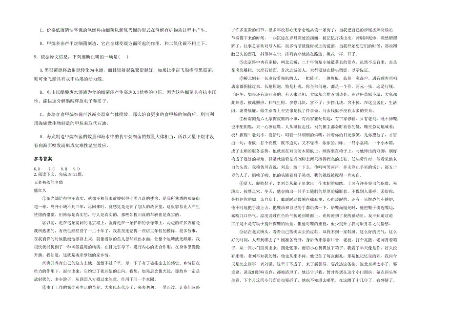 河北省承德市丰宁满族自治县天桥镇中学2020-2021学年高三语文上学期期末试题含解析_第2页