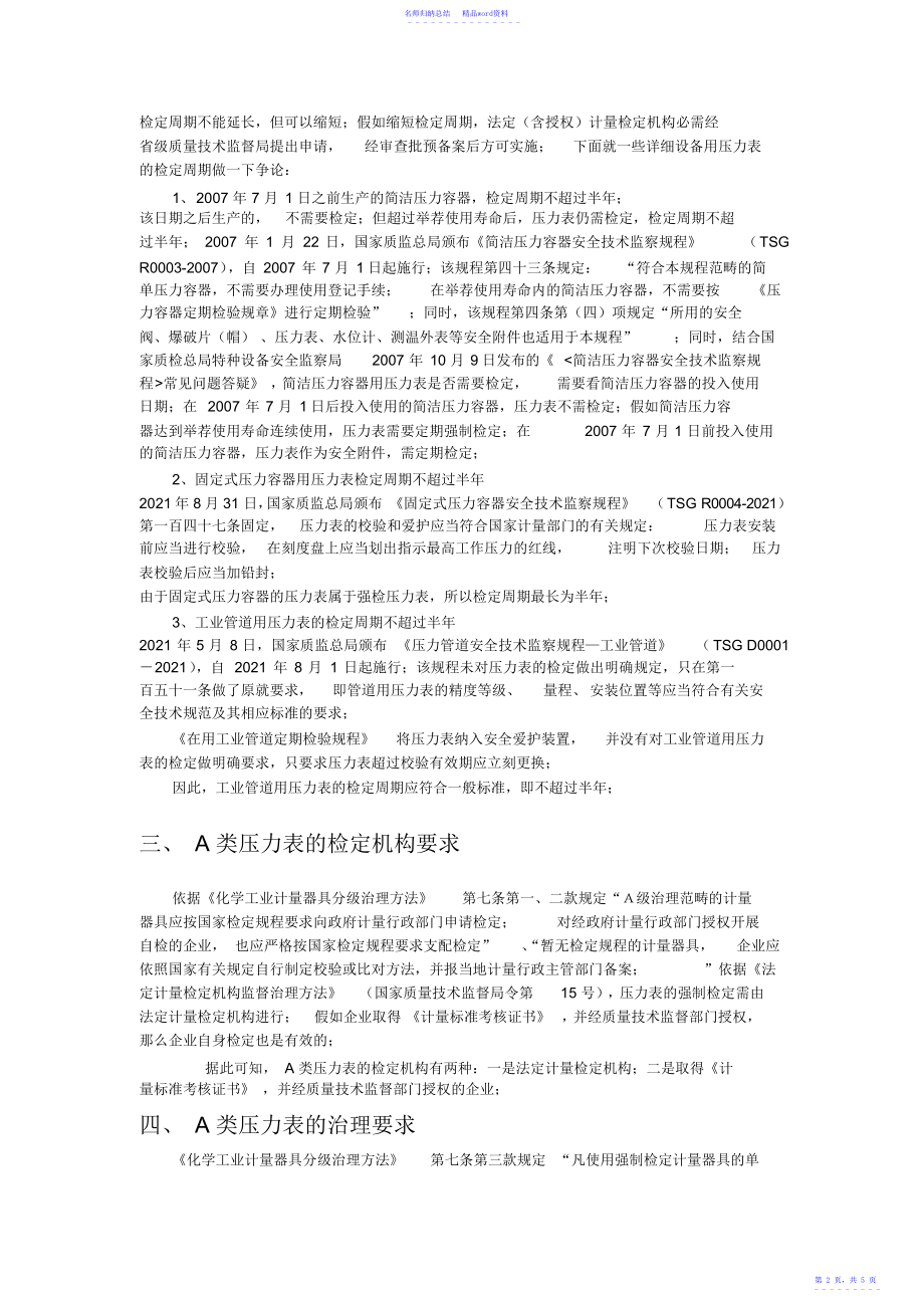 压力表的分类与检定周期_第2页