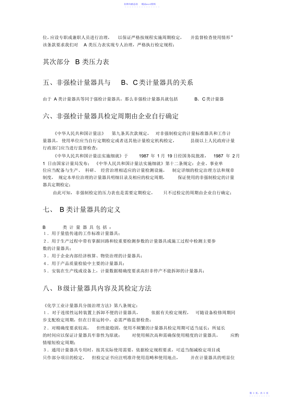 压力表的分类与检定周期_第3页