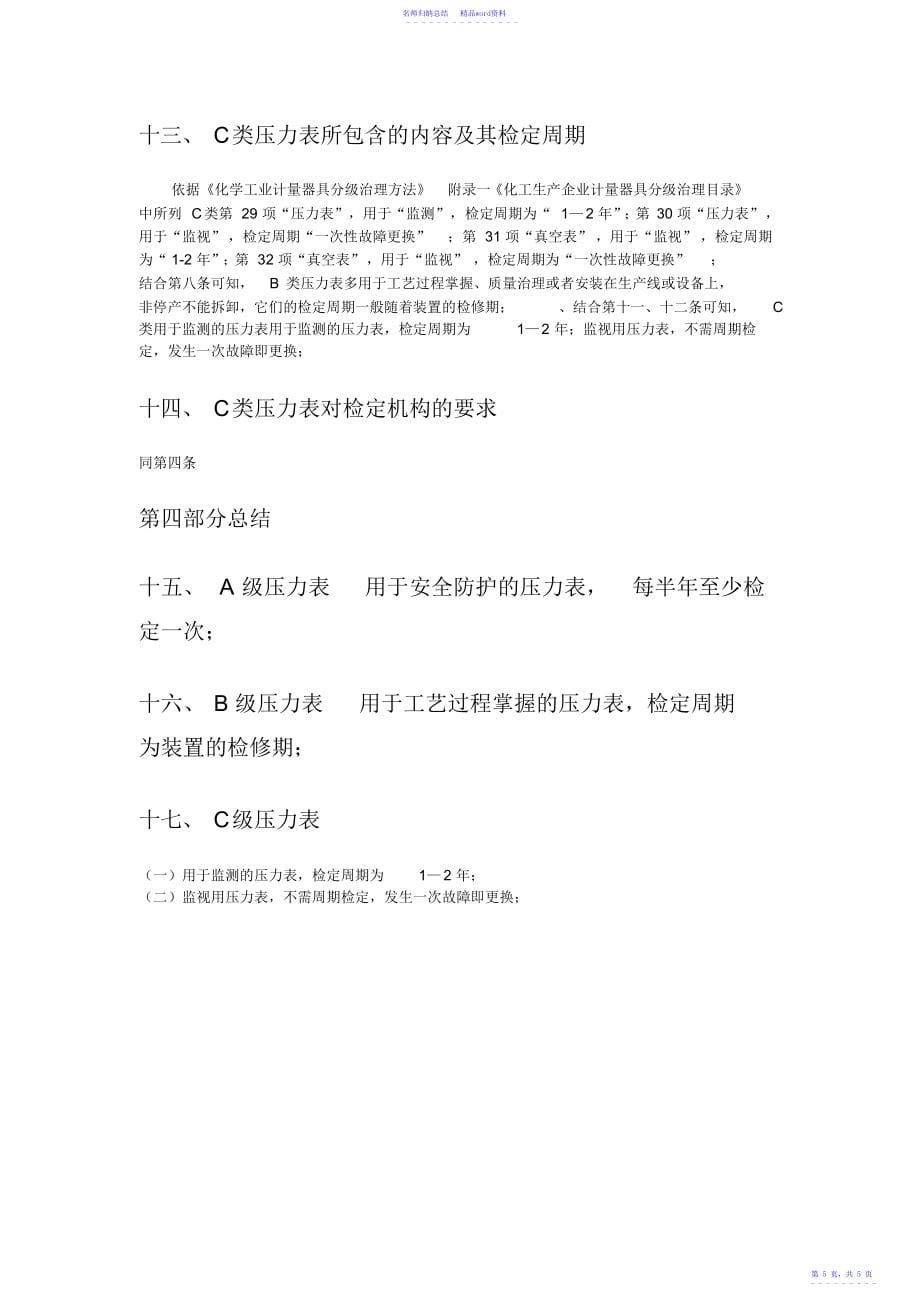 压力表的分类与检定周期_第5页