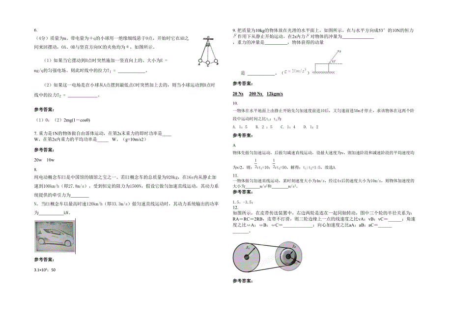 江苏省连云港市猴嘴中学高一物理月考试题含解析_第2页