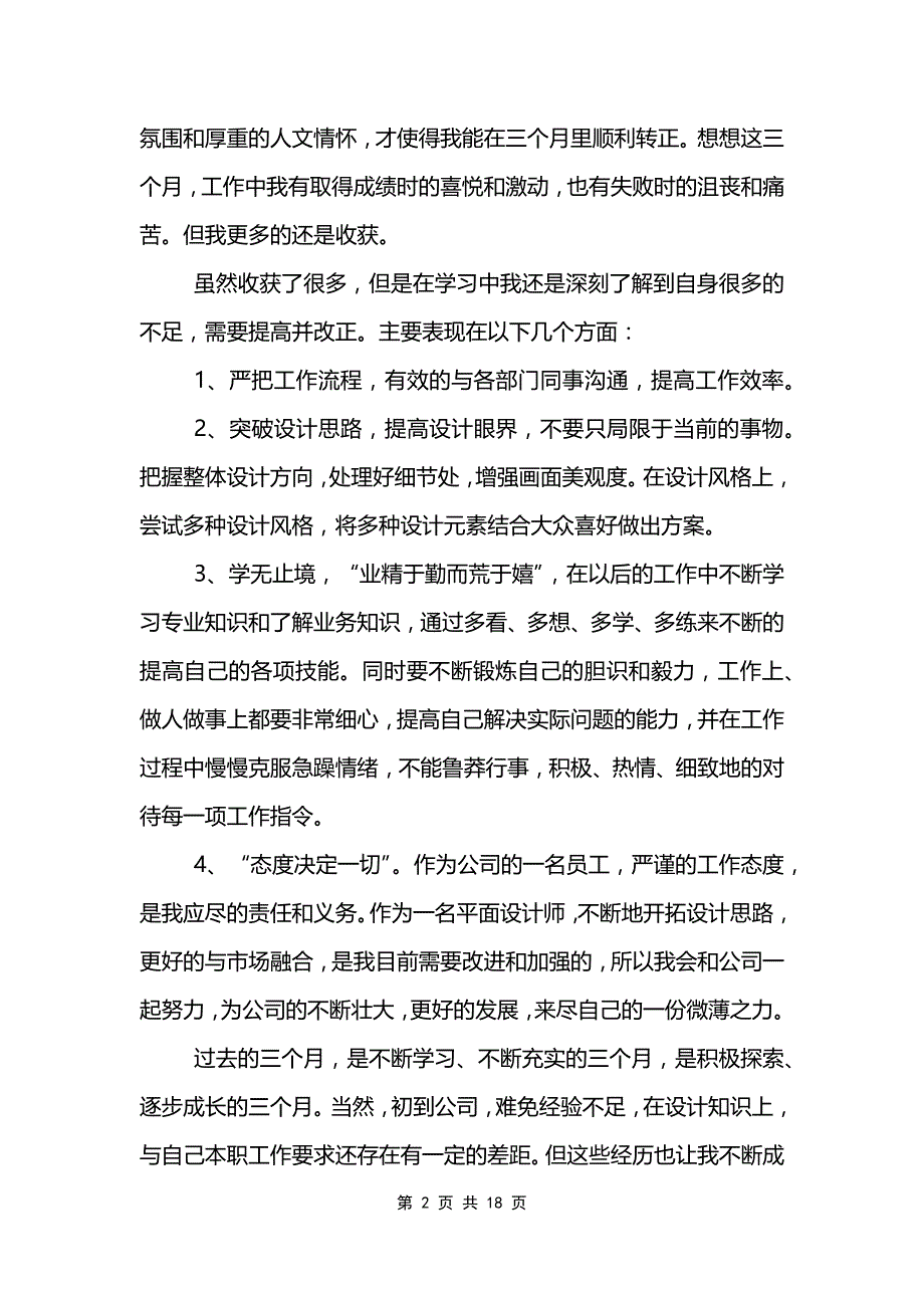 设计师个人最新的工作报告_第2页