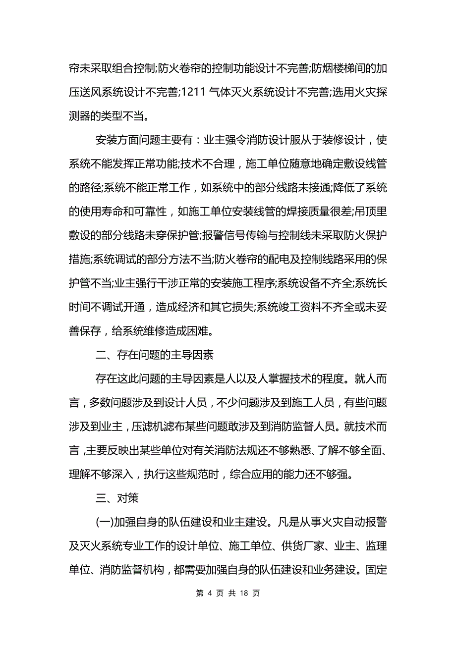 设计师个人最新的工作报告_第4页