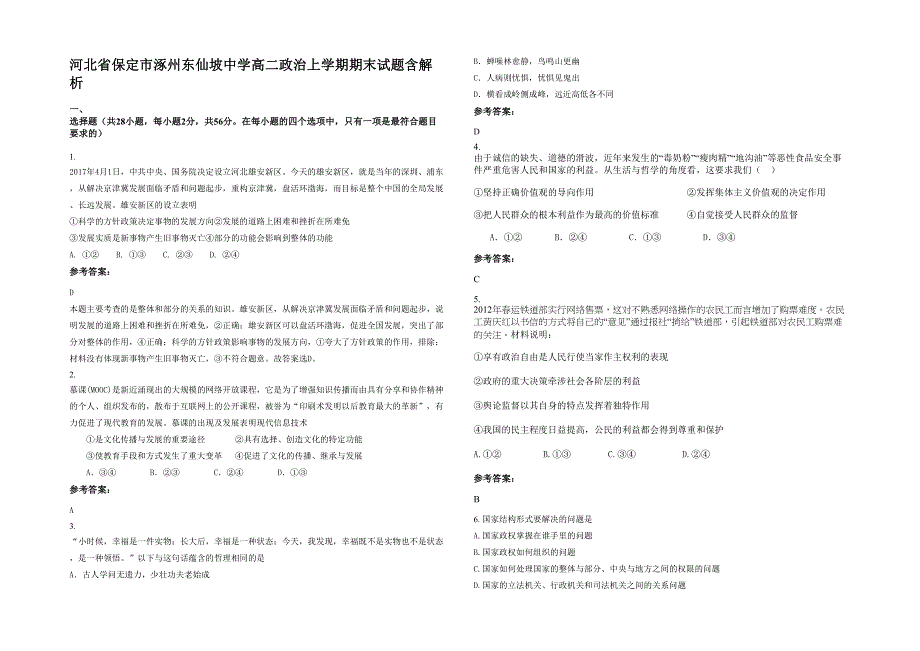 河北省保定市涿州东仙坡中学高二政治上学期期末试题含解析_第1页