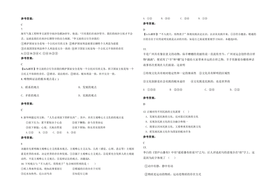 河北省保定市涿州东仙坡中学高二政治上学期期末试题含解析_第2页