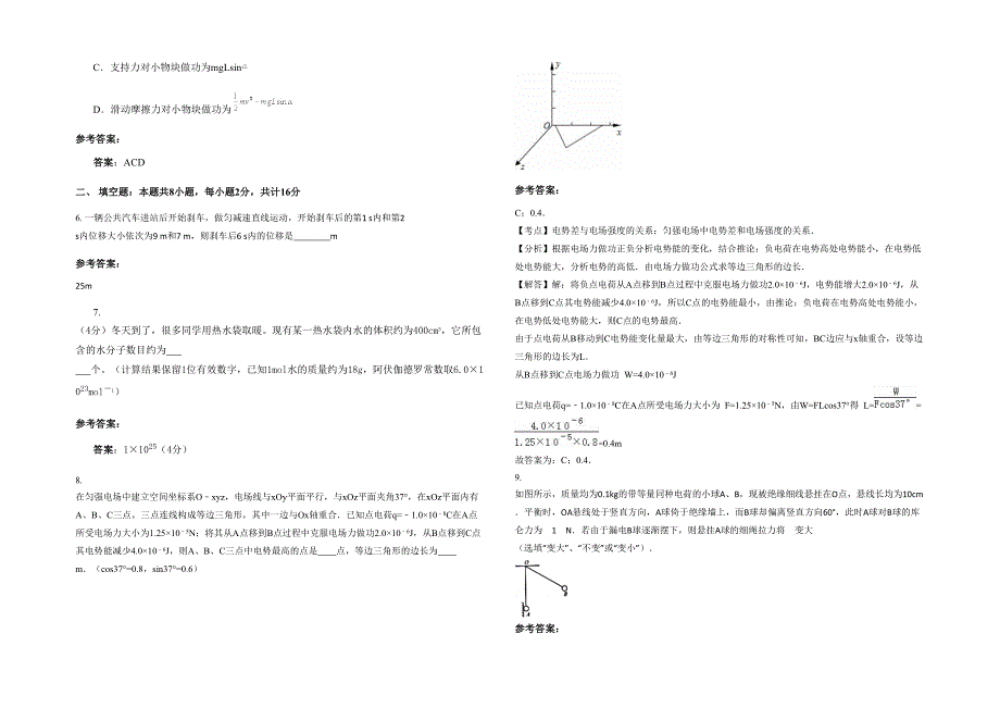 江西省上饶市东溪中学2020-2021学年高三物理测试题含解析_第2页