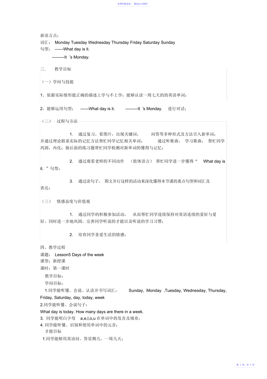 四年级上册第五课教学设计方案_第2页