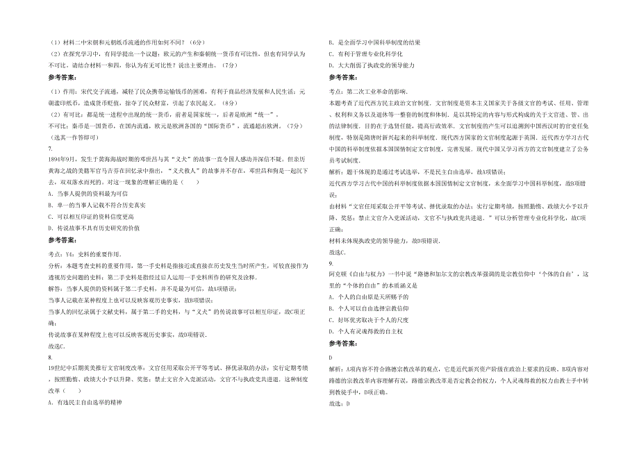 江西省宜春市樟树清江中学2021-2022学年高三历史模拟试题含解析_第2页
