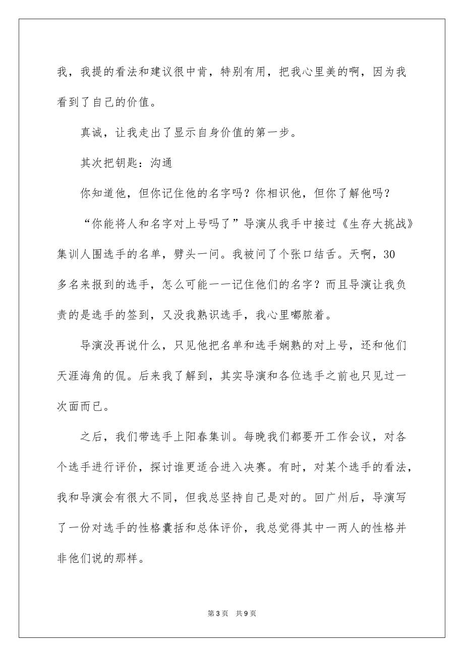 2022大学生暑假电视台实习总结_第3页