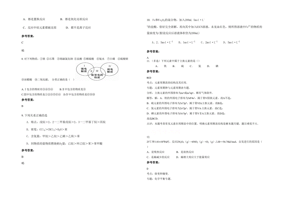 河南省商丘市闫集乡第一中学2021-2022学年高二化学联考试卷含解析_第2页