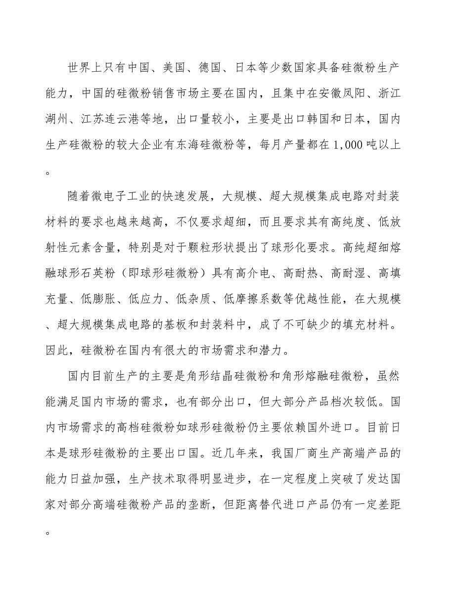 硅微粉项目建筑信息模型（BIM）与建筑智能化分析_第4页