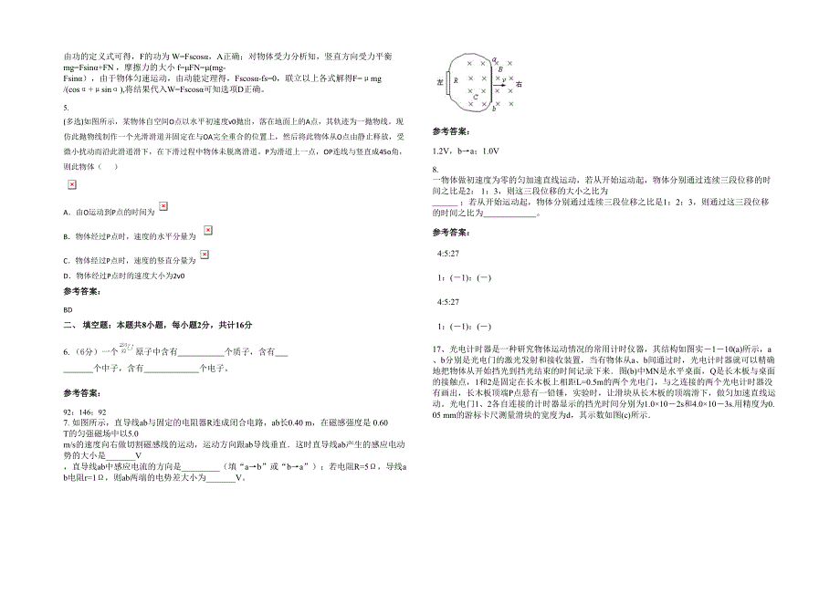 河北省承德市柏宁顿资助中学高三物理下学期期末试题含解析_第2页