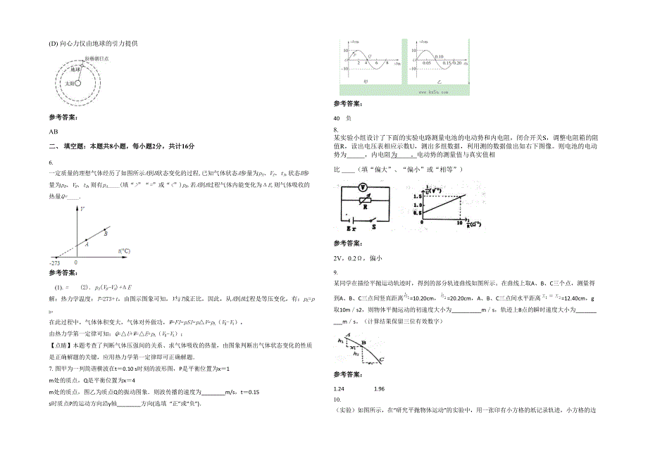江西省九江市杭桥中学高三物理测试题含解析_第2页
