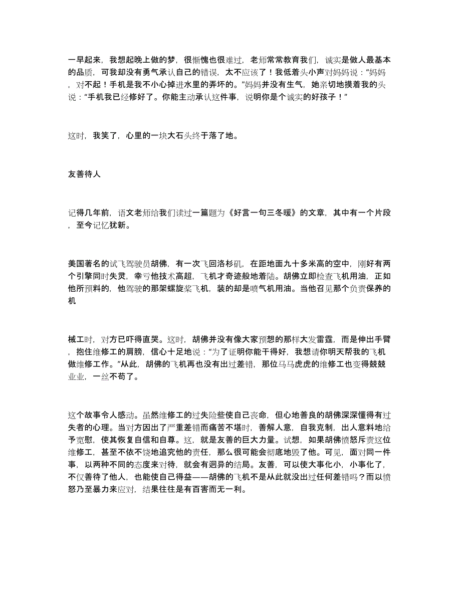 做人要诚实300字做人要诚实作文300字_第2页