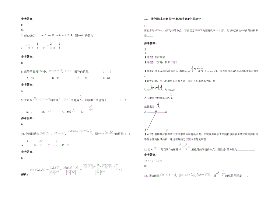 江西省上饶市农业中学高二数学理月考试卷含解析_第2页