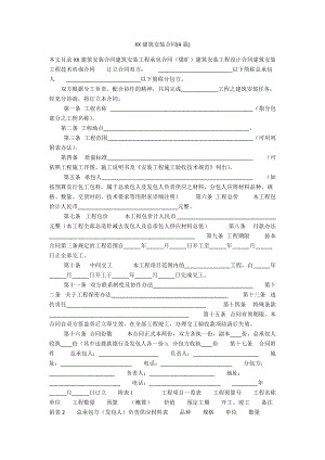 XXXX建筑安装合同(4篇)