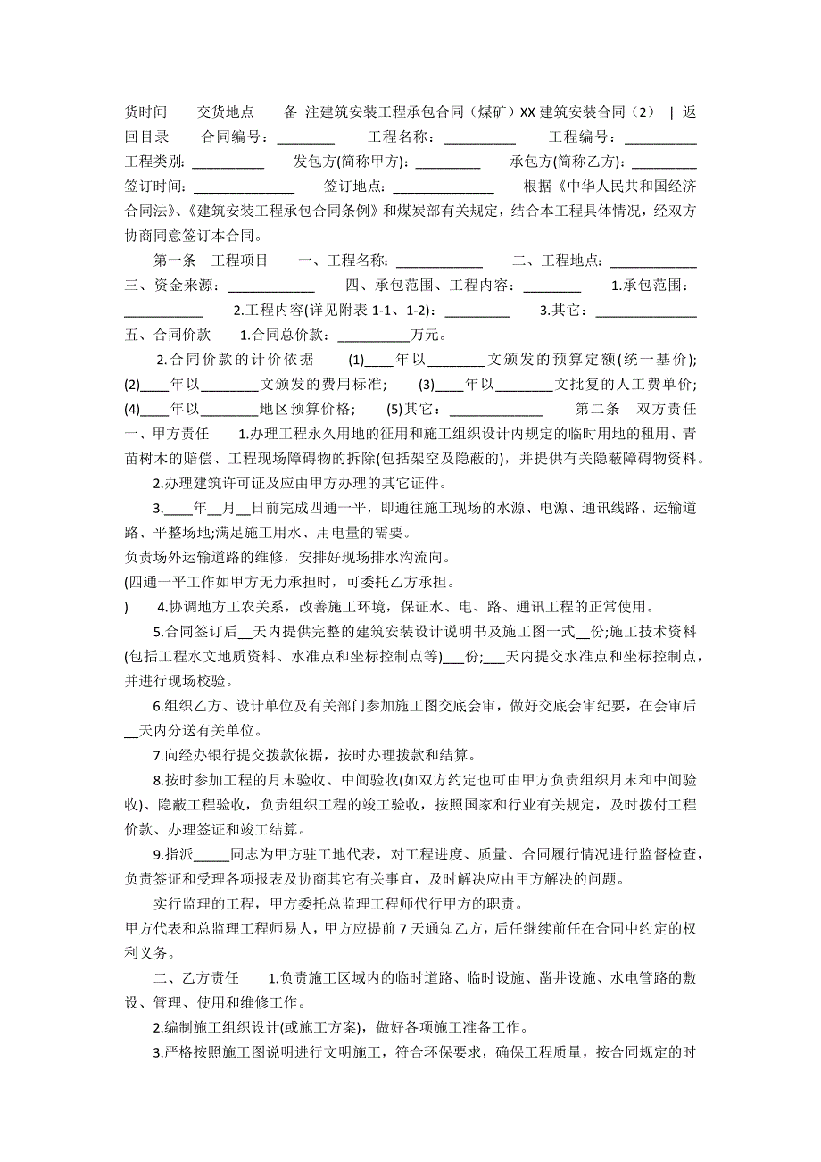 XXXX建筑安装合同(4篇)_第2页