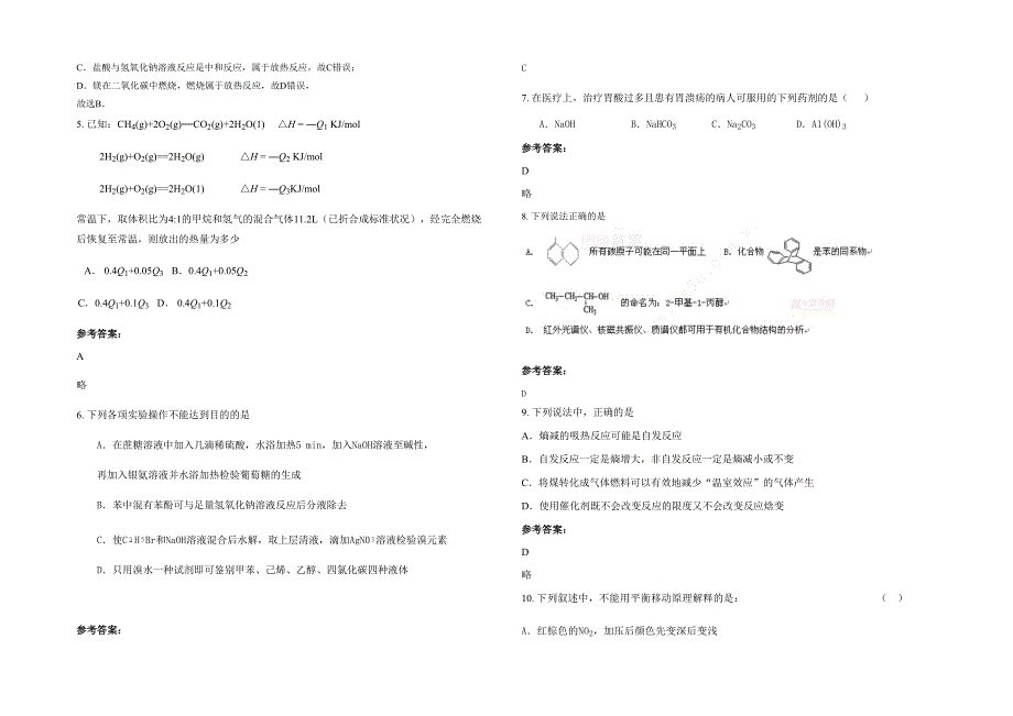 江苏省连云港市新世纪实验学校2020年高二化学下学期期末试题含解析_第2页