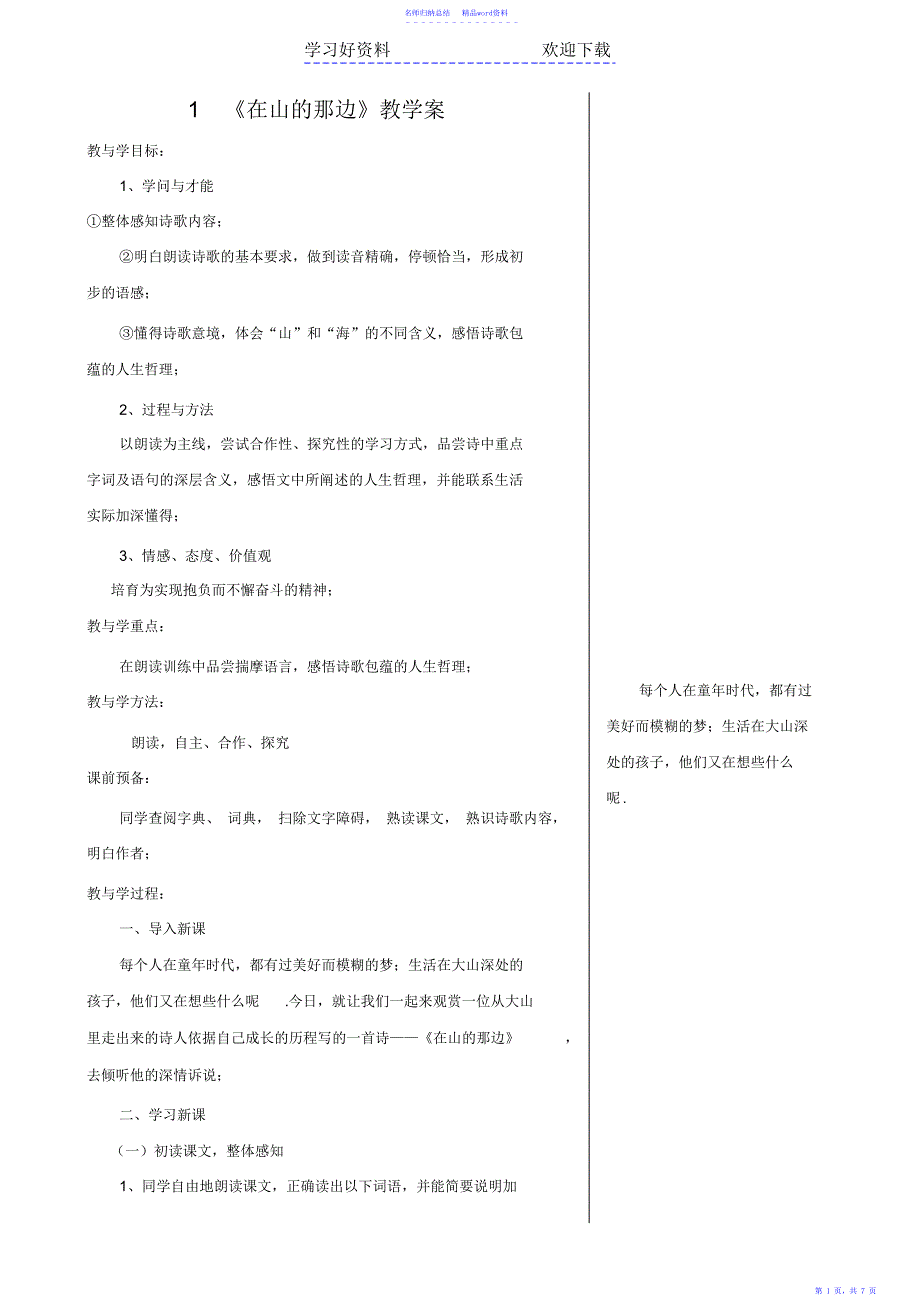 《在山的那边》教学案_第1页