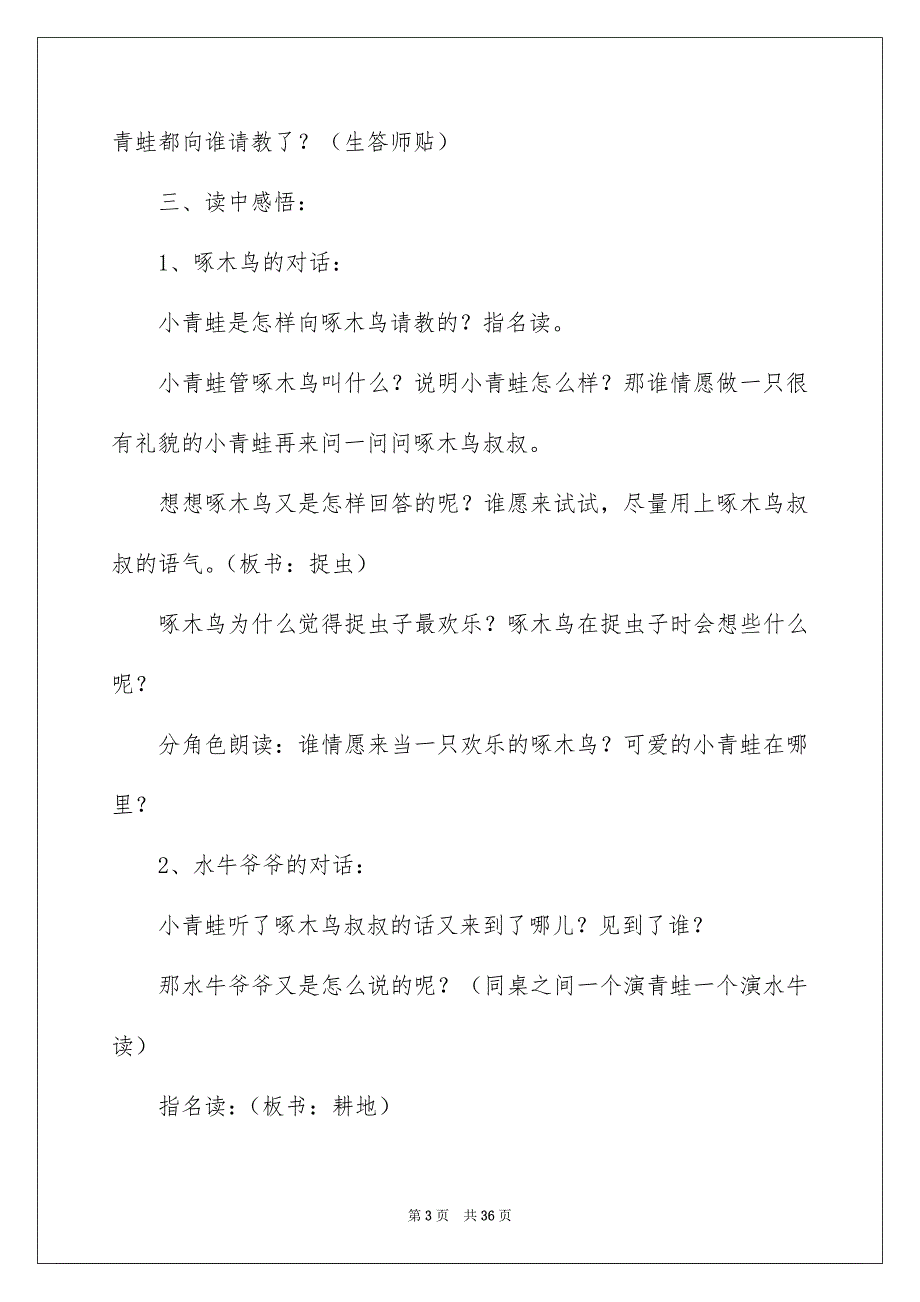 2022啄木鸟和大树教案_第3页