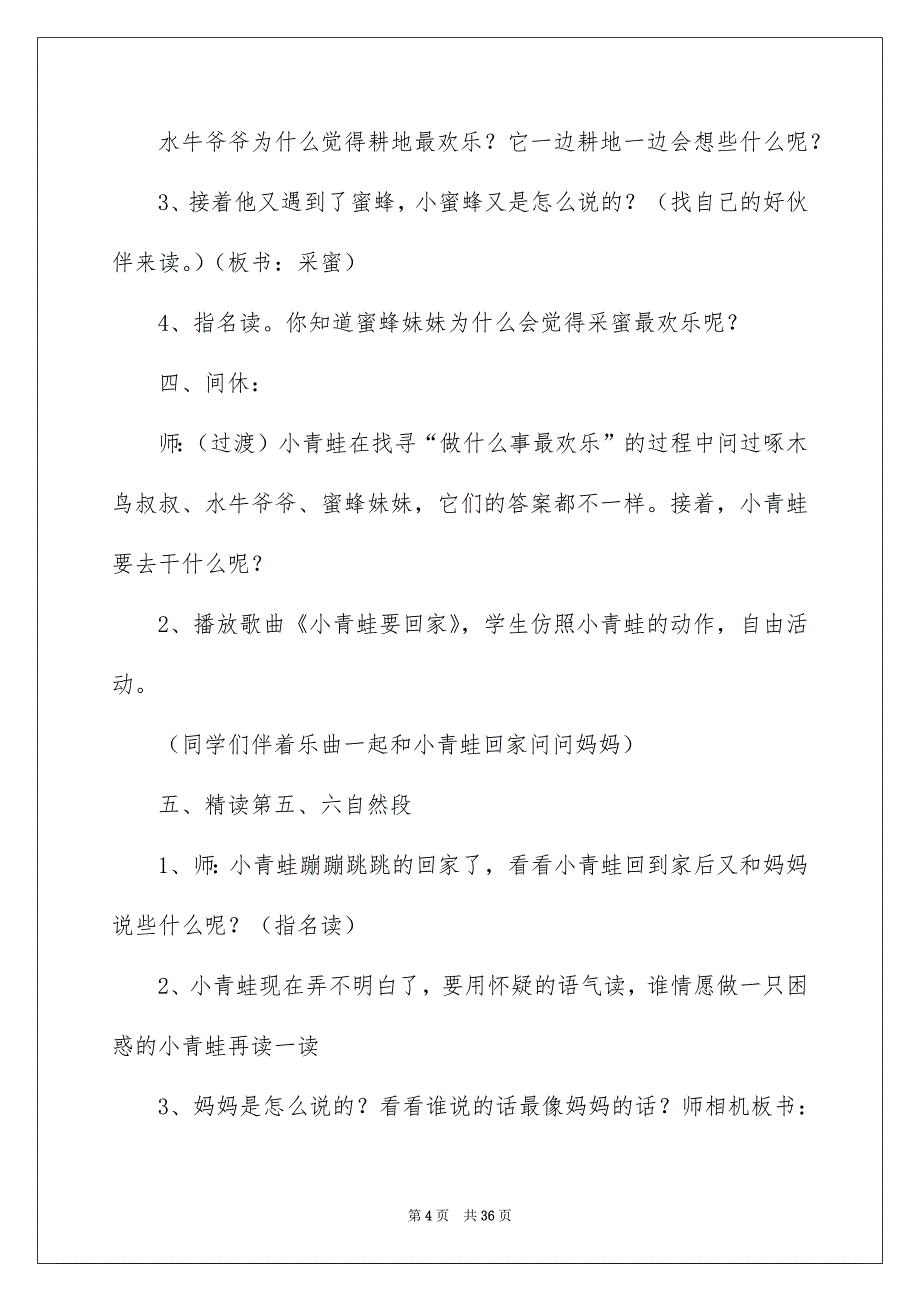 2022啄木鸟和大树教案_第4页