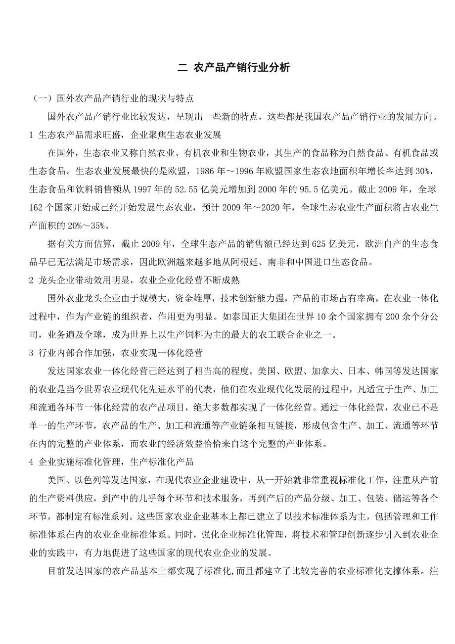 广东省英德市纺生粮油种植有限公司农产品商业企划书_第5页