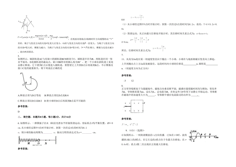 江西省上饶市李元武家电维修中学高三物理上学期期末试题含解析_第2页