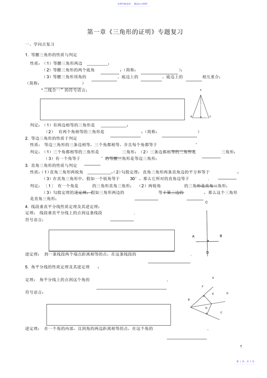 初二下数学《三角形的证明专题复习》试卷_第1页