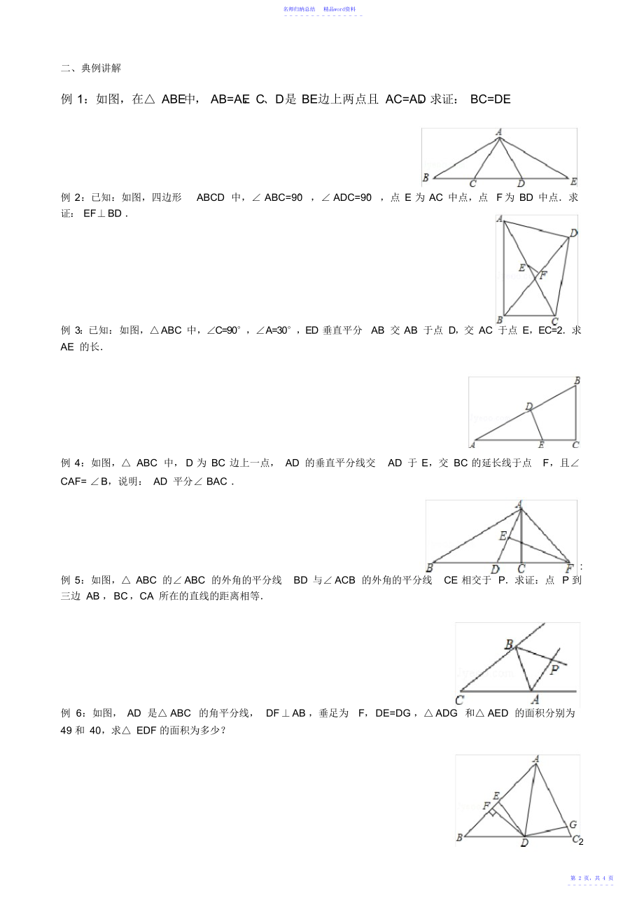 初二下数学《三角形的证明专题复习》试卷_第2页