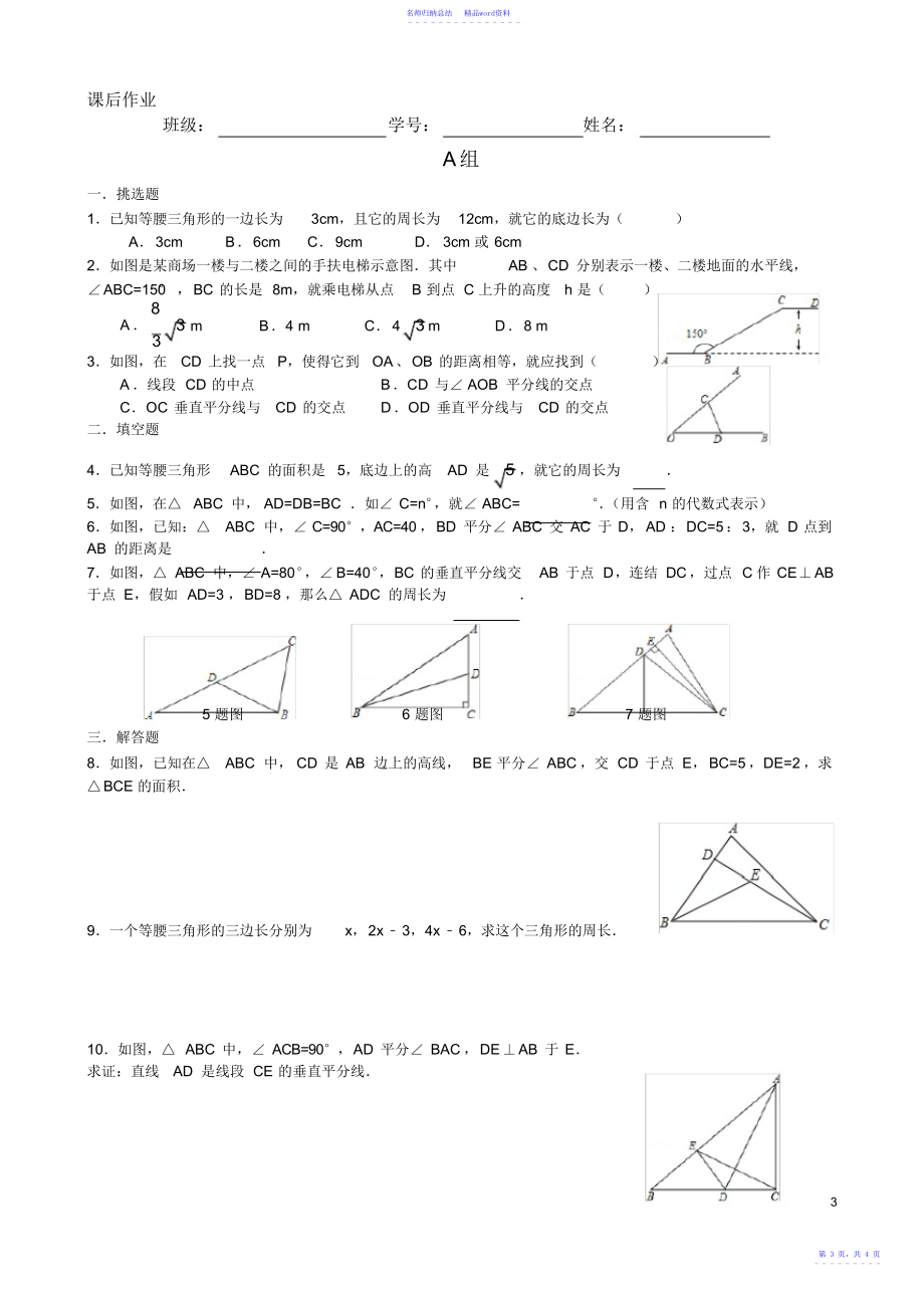 初二下数学《三角形的证明专题复习》试卷_第3页