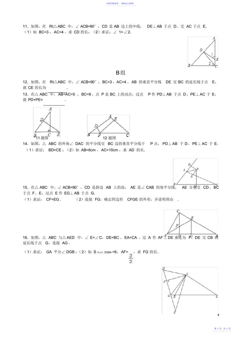 初二下数学《三角形的证明专题复习》试卷_第4页