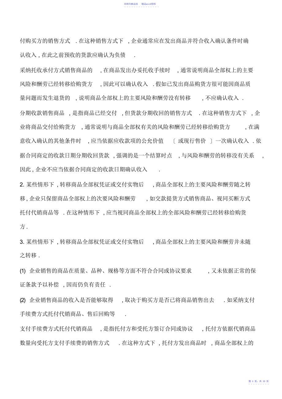 【推荐】与收入确认有关的会计准则索引_第5页