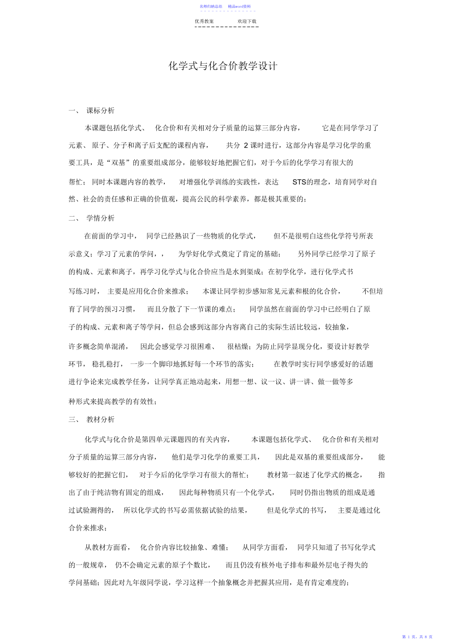 化学式与化合价教学设计_第1页