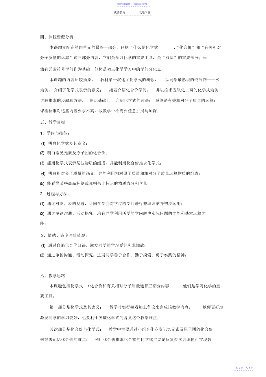 化学式与化合价教学设计_第3页