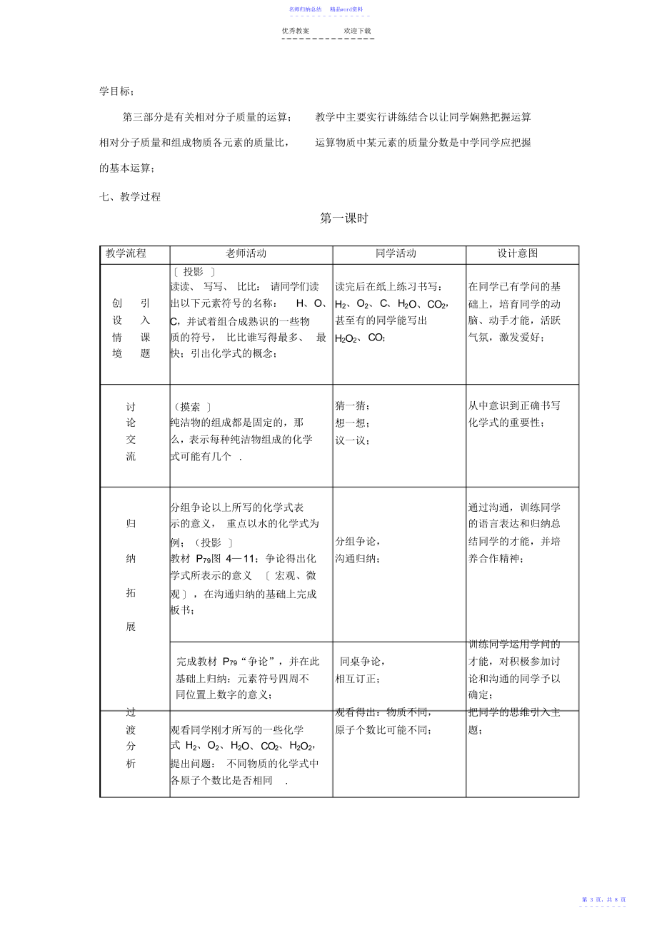 化学式与化合价教学设计_第4页