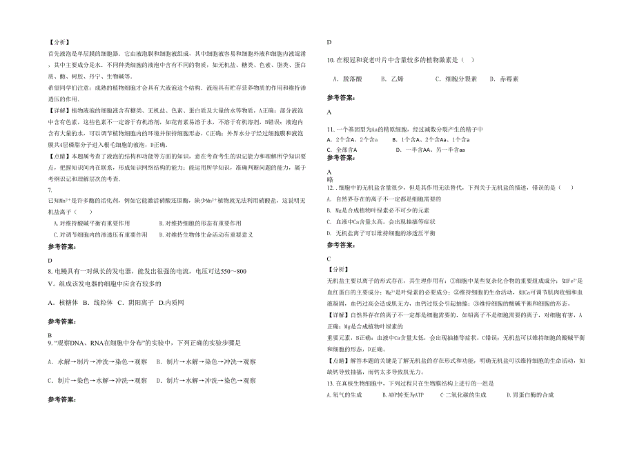 河北省唐山市南湖中学高一生物上学期期末试卷含解析_第2页