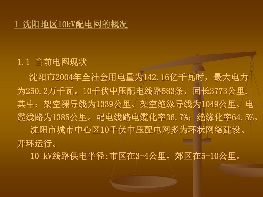 沈阳地区配网中性点接地方式及运行分析-电力设备网-电力设_第3页