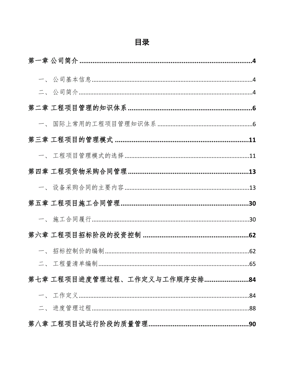 电线电缆公司工程运营计划（范文）_第2页