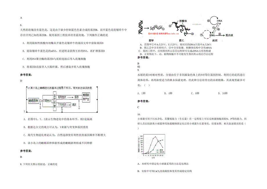 广东省湛江市第十六中学2020年高三生物上学期期末试题含解析_第2页