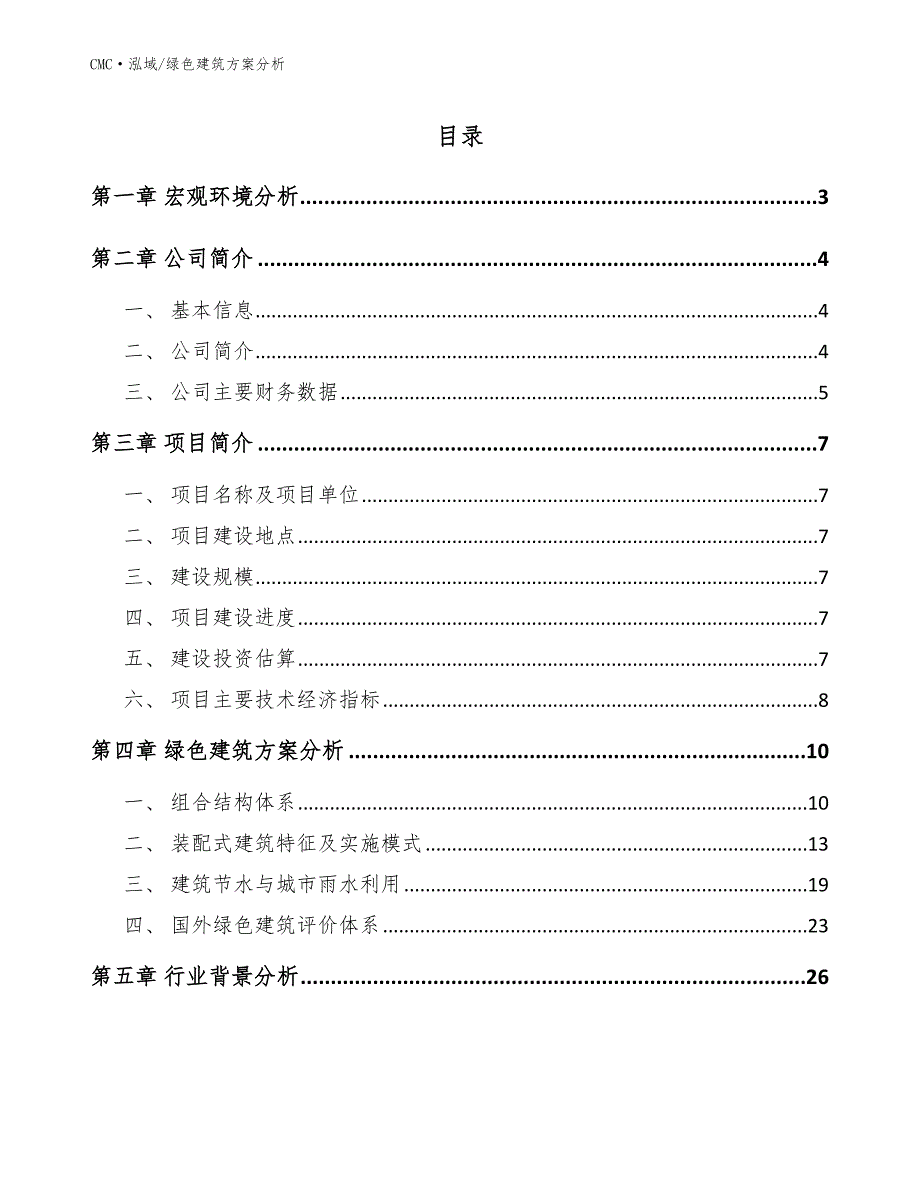 色母粒公司绿色建筑方案分析（范文）_第2页