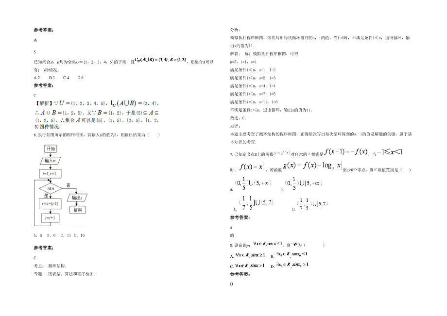 江西省九江市山口中学高三数学理联考试题含解析_第2页