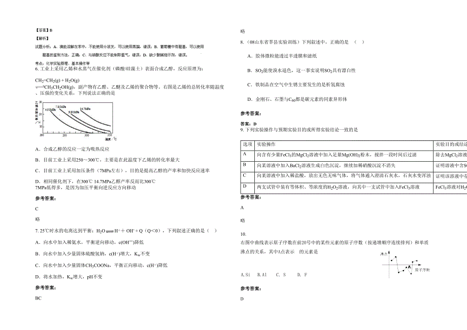 广东省肇庆市赤坑中学2021年高三化学期末试卷含解析_第2页