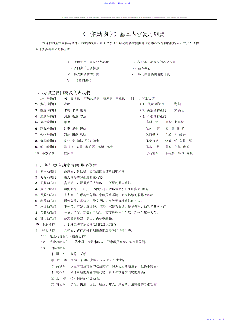 动物学知识点总结_第1页