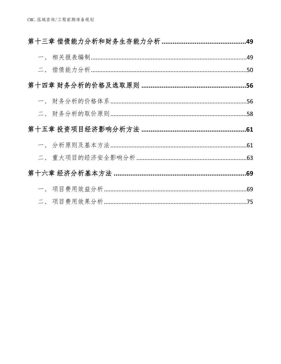 牛奶公司工程前期准备规划（范文）_第4页