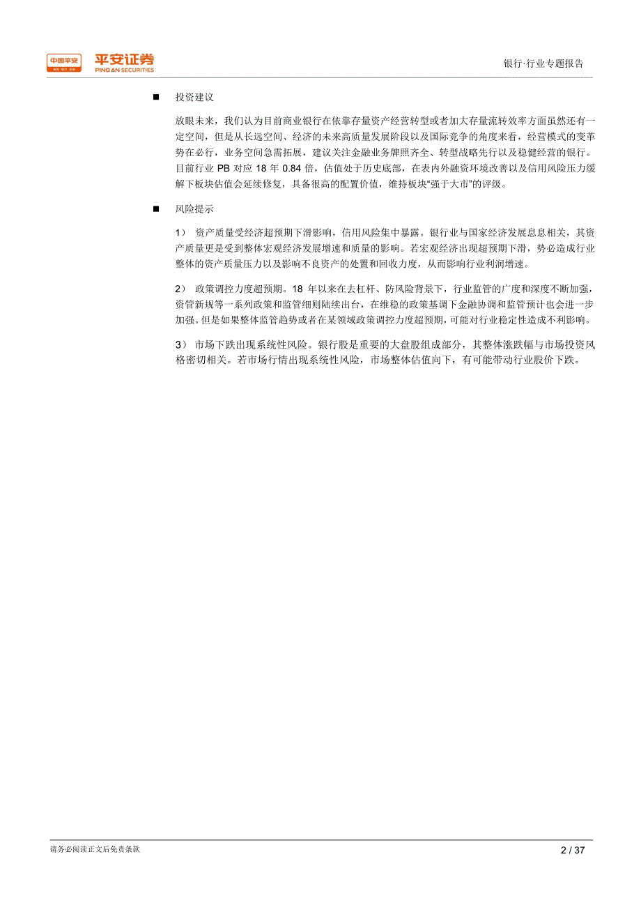 2018年银行业国外商业银行专题之资产负债表篇_第2页