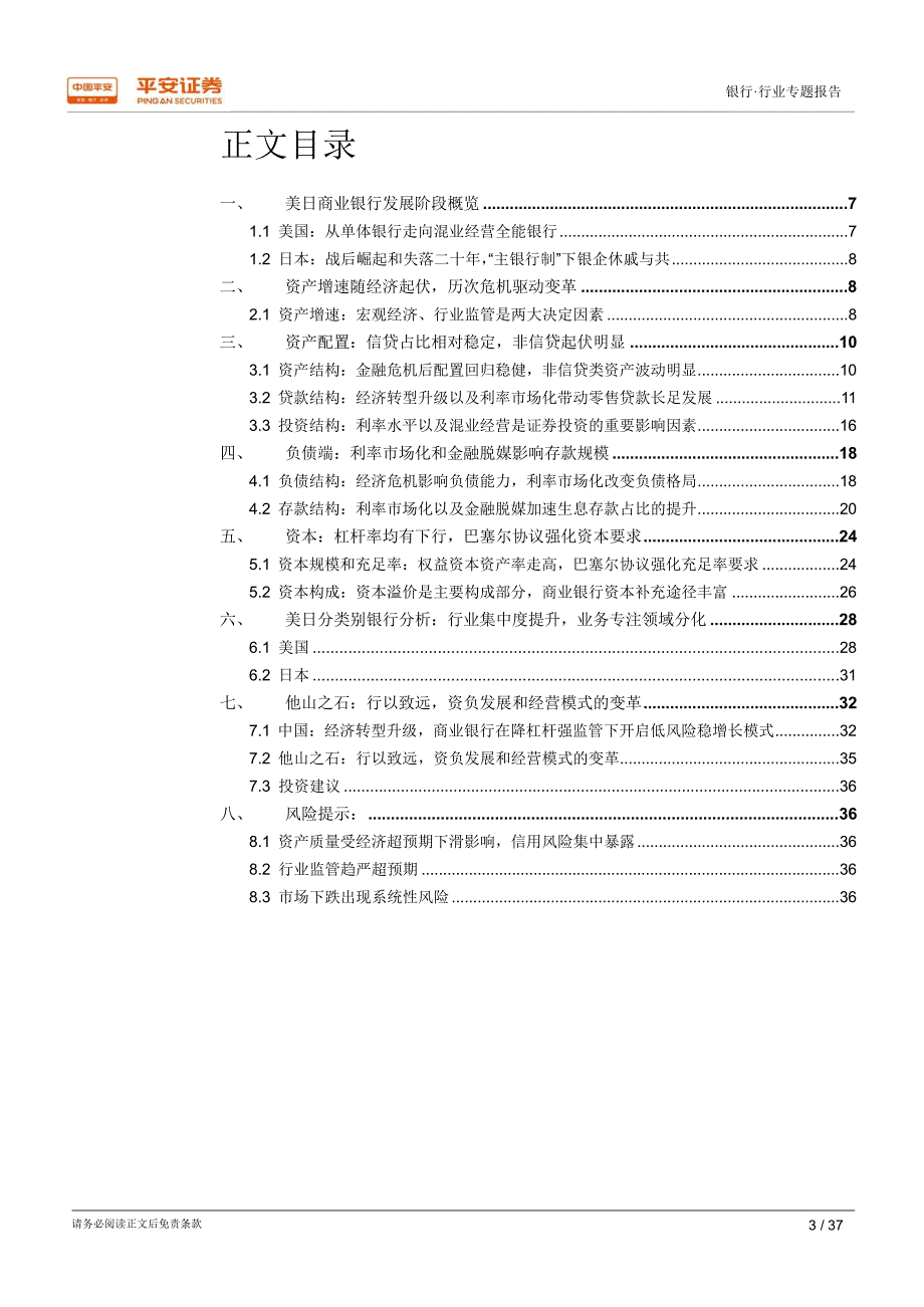 2018年银行业国外商业银行专题之资产负债表篇_第3页