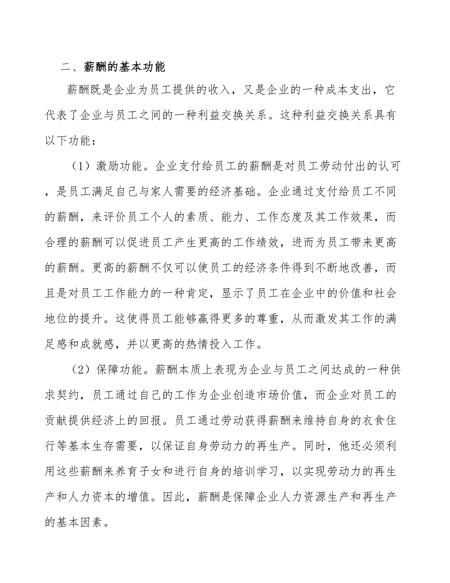 牛奶项目薪酬管理基础分析（参考）_第4页