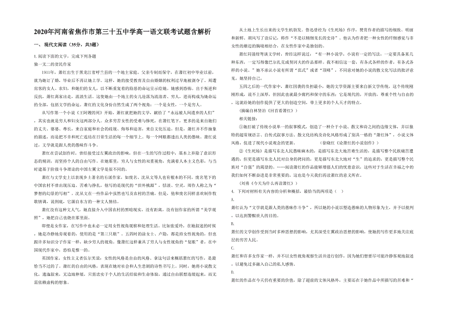 2020年河南省焦作市第三十五中学高一语文联考试题含解析_第1页