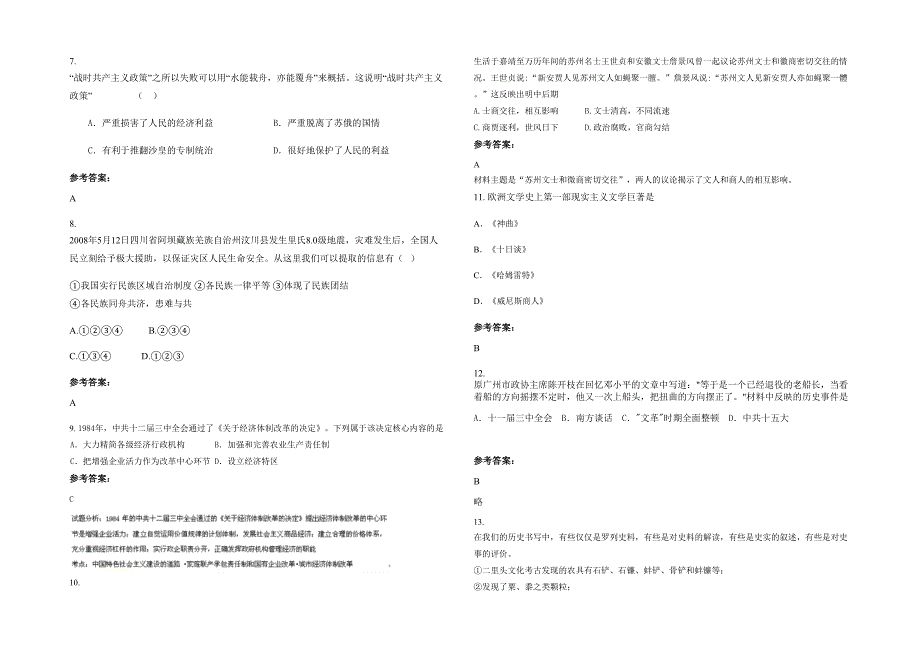 湖北省武汉市江夏区山坡高级中学高三历史模拟试题含解析_第2页