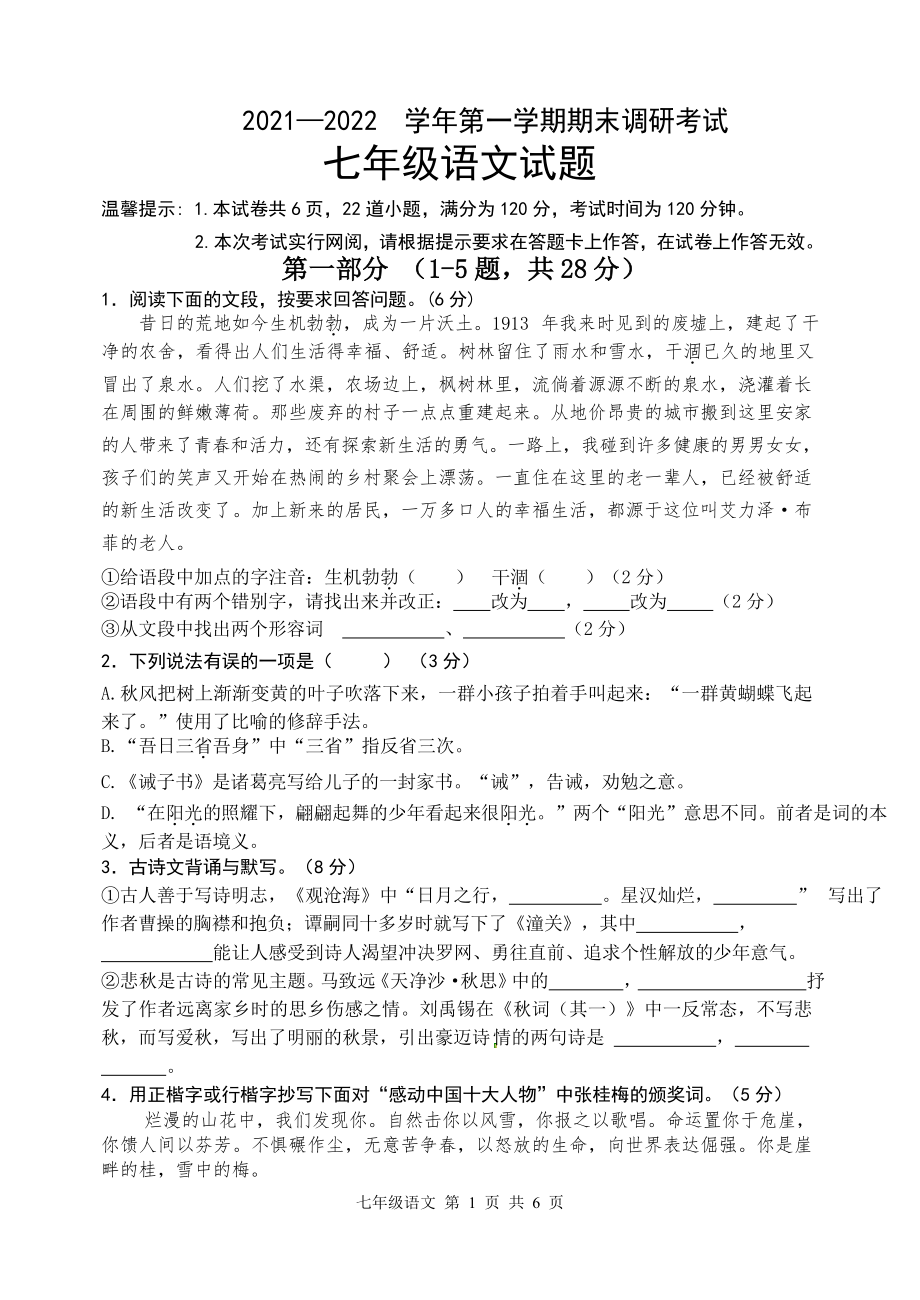 河北省保定市唐县2021-2022学年七年级上学期期末考试语文试题word版_第1页